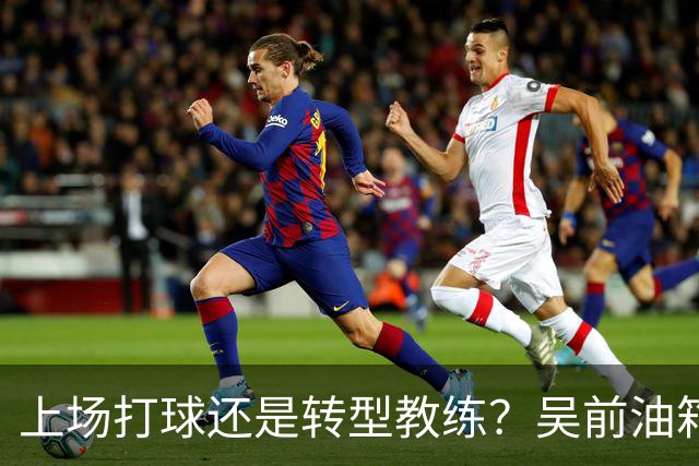 上场打球还是转型教练？吴前油箱里还有多少油？-CBA-CBA专区-虎扑社区